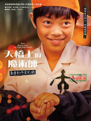 cover image of 天橋上的魔術師 影集創作全紀錄